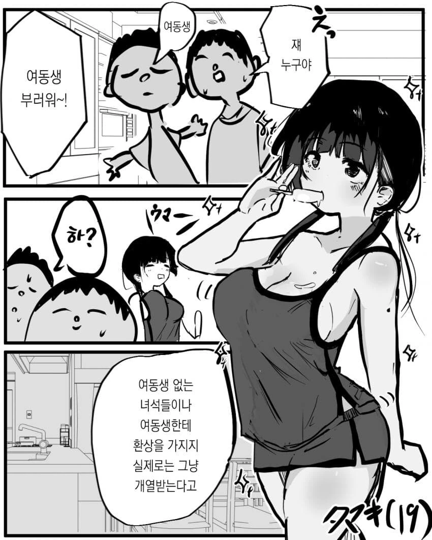 추석특집)여동생순애manga 모음 - 이미지 4