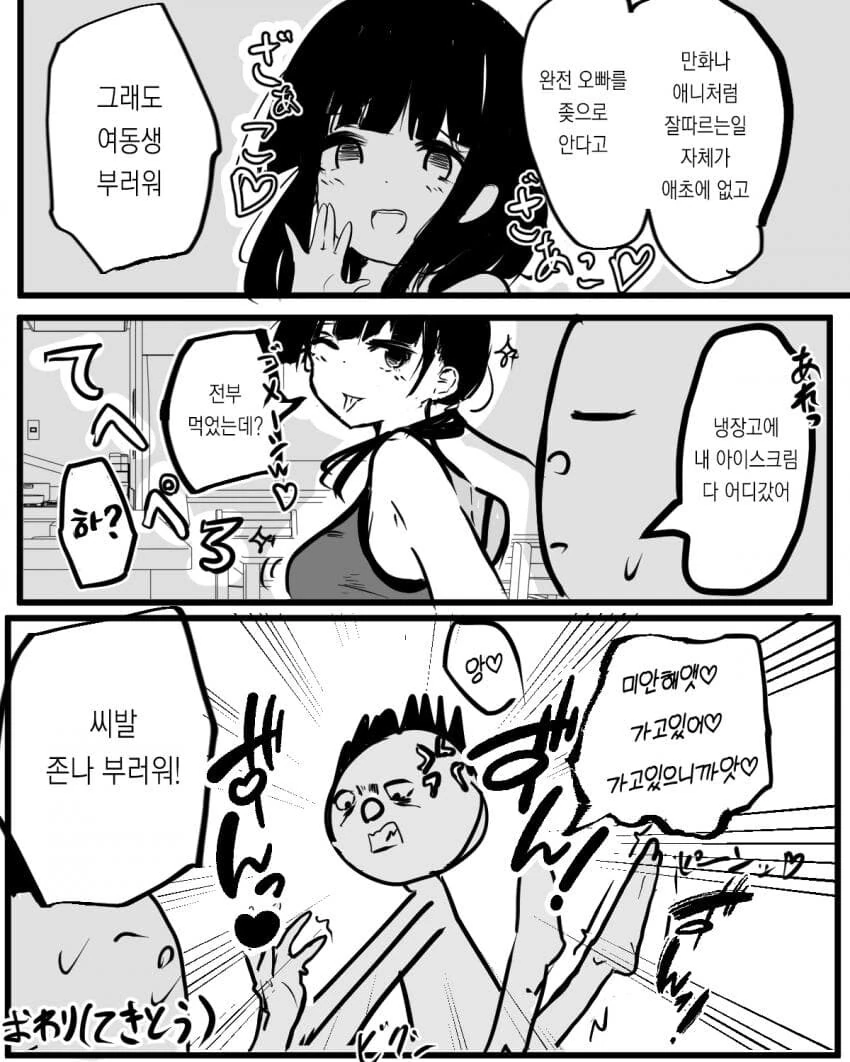 추석특집)여동생순애manga 모음 - 이미지 5