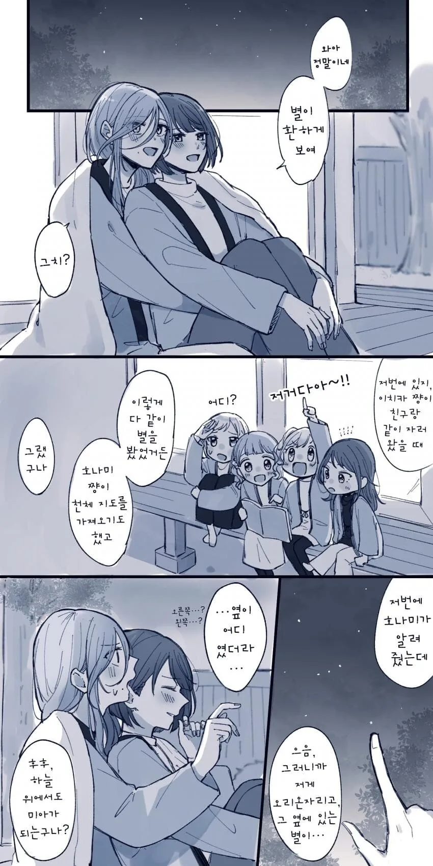 백합) 달라붙어서 별 보는 만화.Jpg