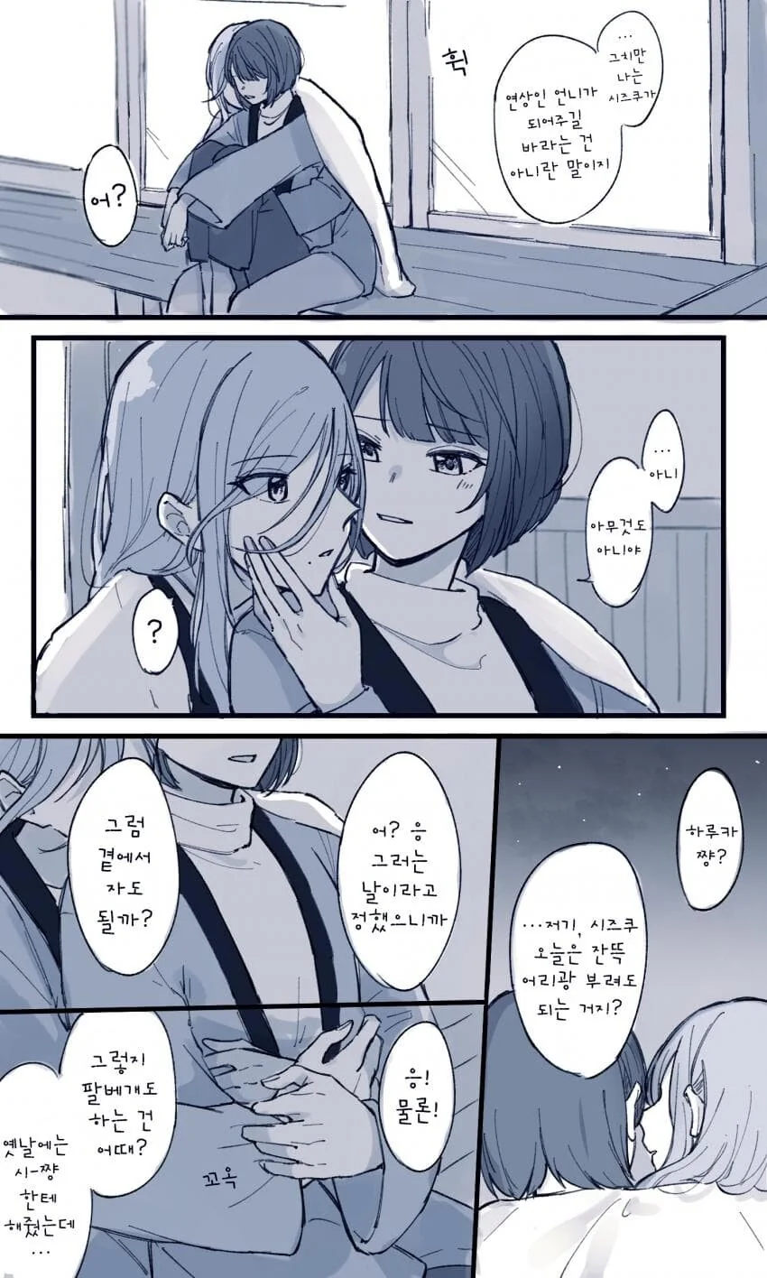 백합) 달라붙어서 별 보는 만화.Jpg - 이미지 3