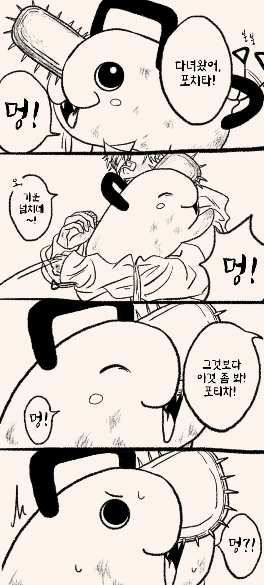 체인소맨) 한쪽 눈을 팔았던 그날의 포치타와 덴지