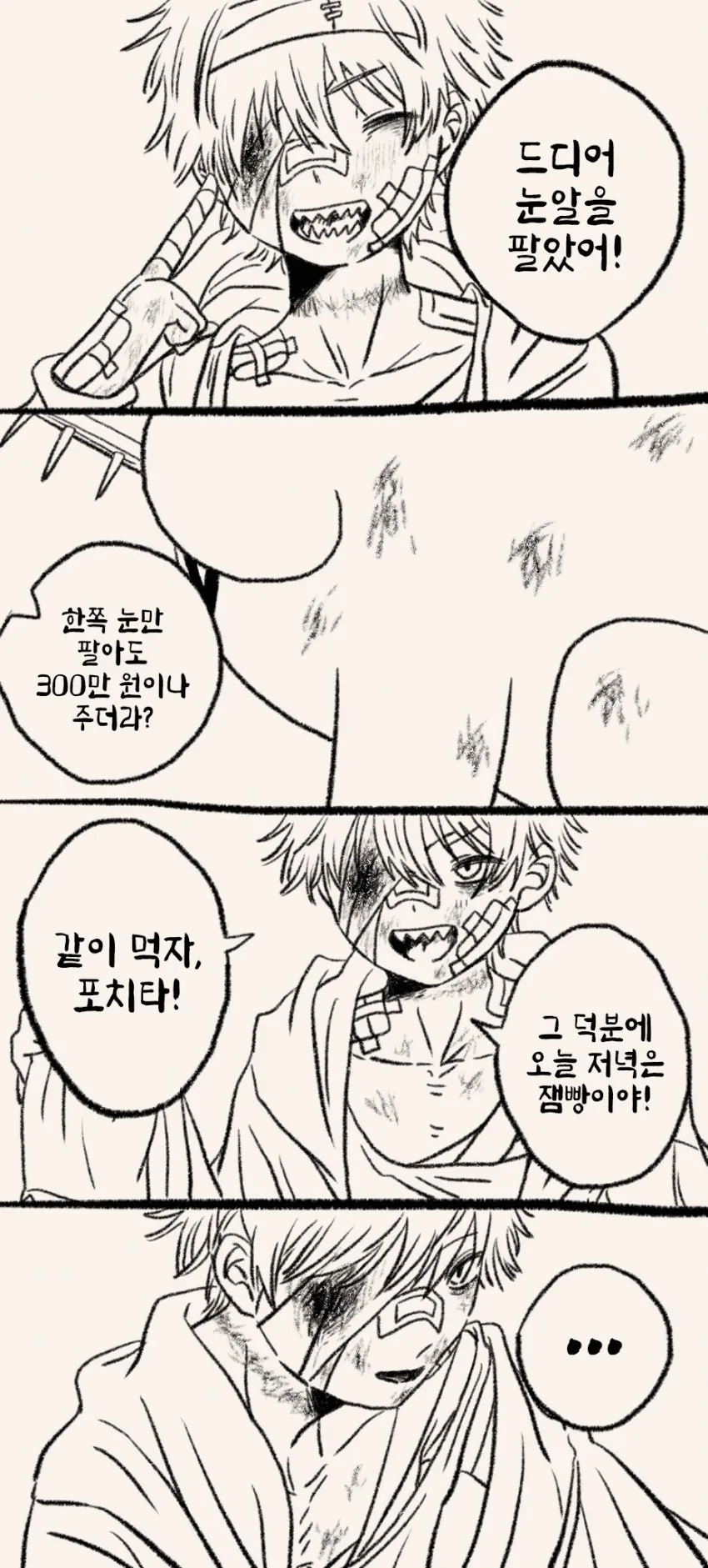 체인소맨) 한쪽 눈을 팔았던 그날의 포치타와 덴지 - 이미지 2