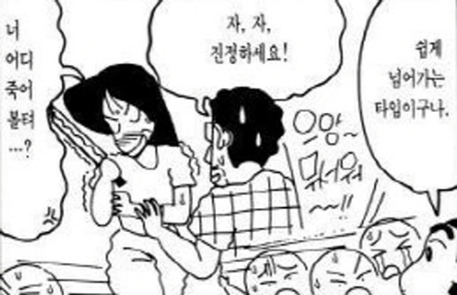 [짱구는못말려]좋은 남자를 찾는 나미리 선생 - 이미지 2