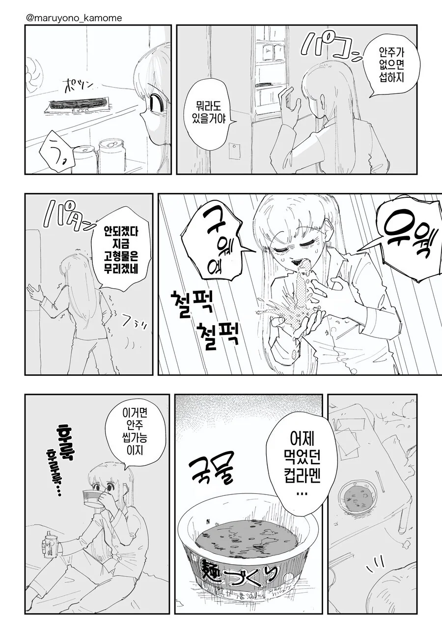 상업만화라는 브레이크가 없을때 폭식녀 만화 작가.JPG - 이미지 2