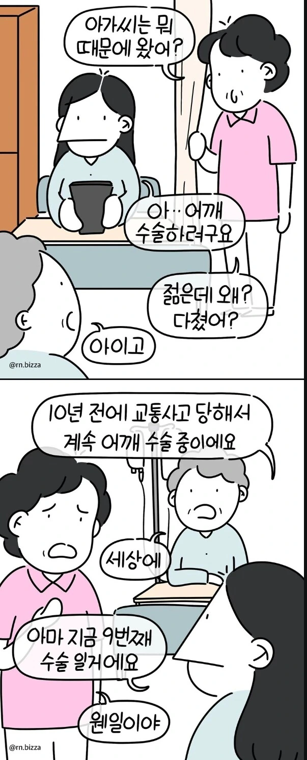 병원에서 위로받은 이야기.manwha