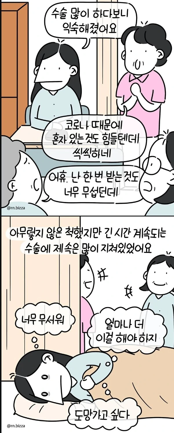 병원에서 위로받은 이야기.manwha - 이미지 2