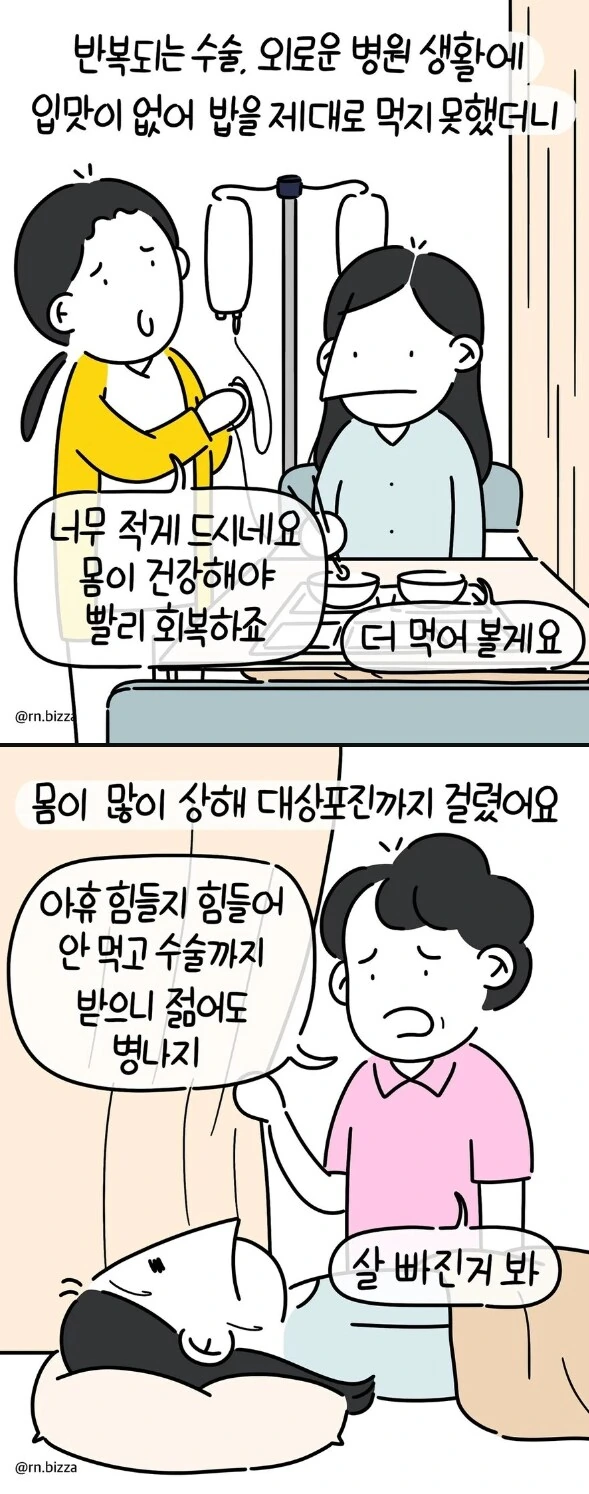 병원에서 위로받은 이야기.manwha - 이미지 3