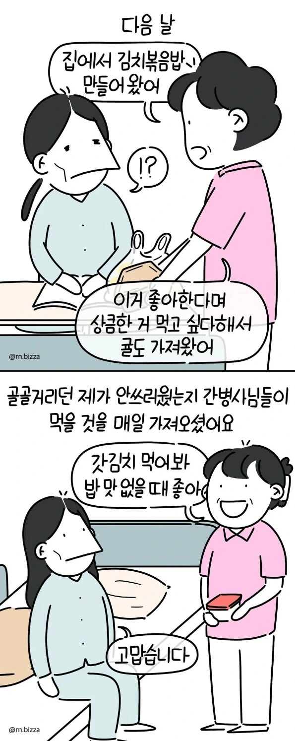 병원에서 위로받은 이야기.manwha - 이미지 4