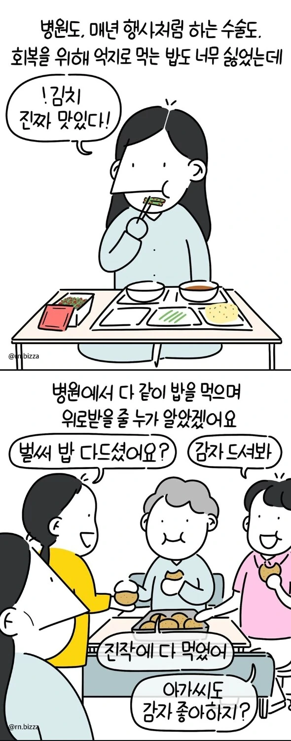 병원에서 위로받은 이야기.manwha - 이미지 5