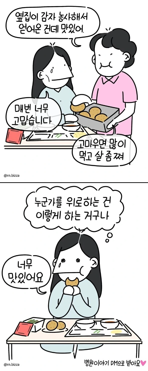병원에서 위로받은 이야기.manwha - 이미지 6
