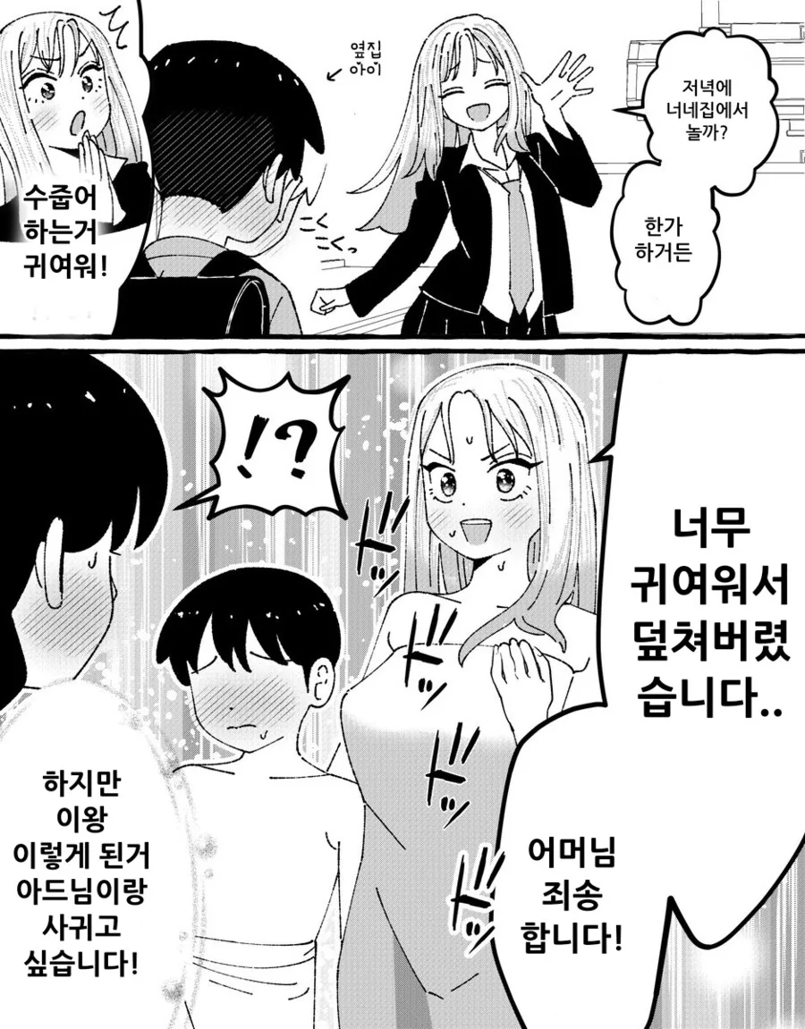 순애같지만 범죄인.manhwa - 이미지 2