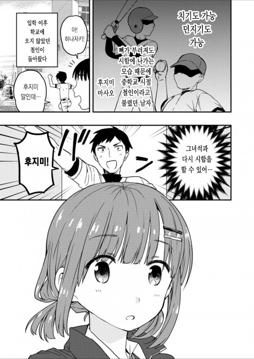 중학교때의 라이벌과 재회하는.MANGA
