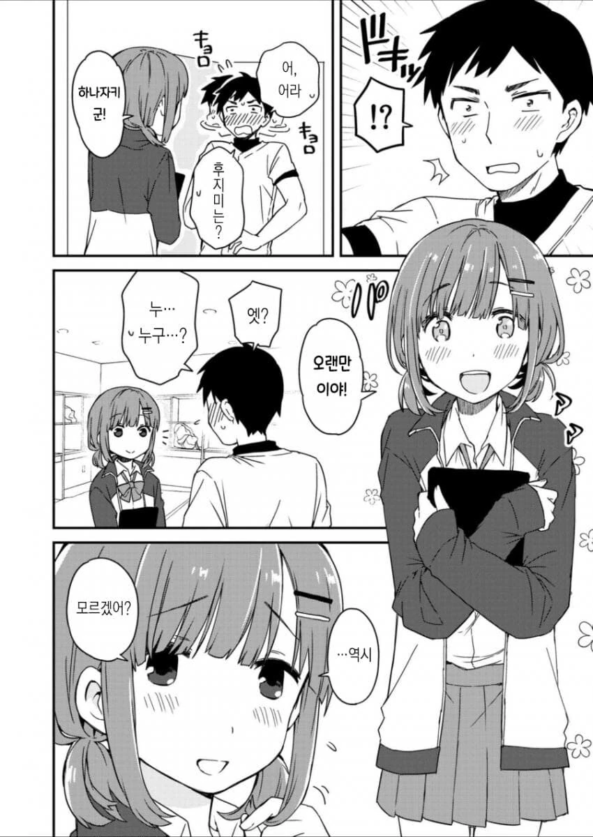 중학교때의 라이벌과 재회하는.MANGA - 이미지 2