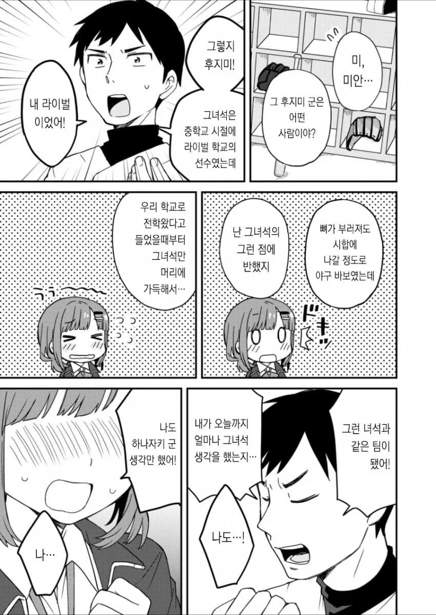 중학교때의 라이벌과 재회하는.MANGA - 이미지 3