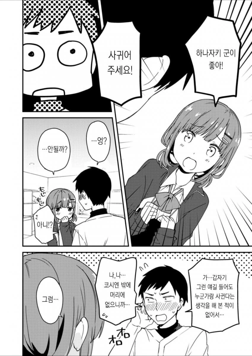 중학교때의 라이벌과 재회하는.MANGA - 이미지 4