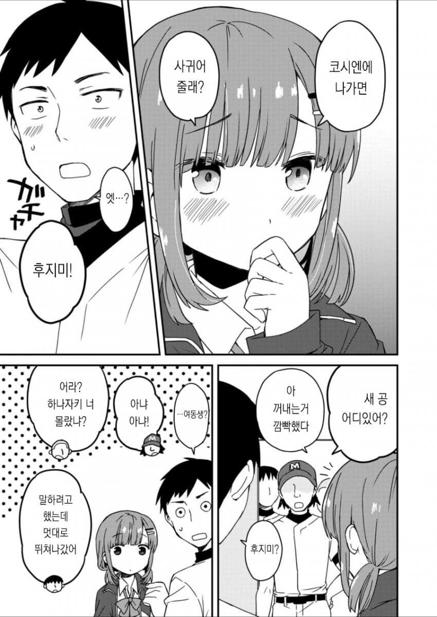중학교때의 라이벌과 재회하는.MANGA - 이미지 5