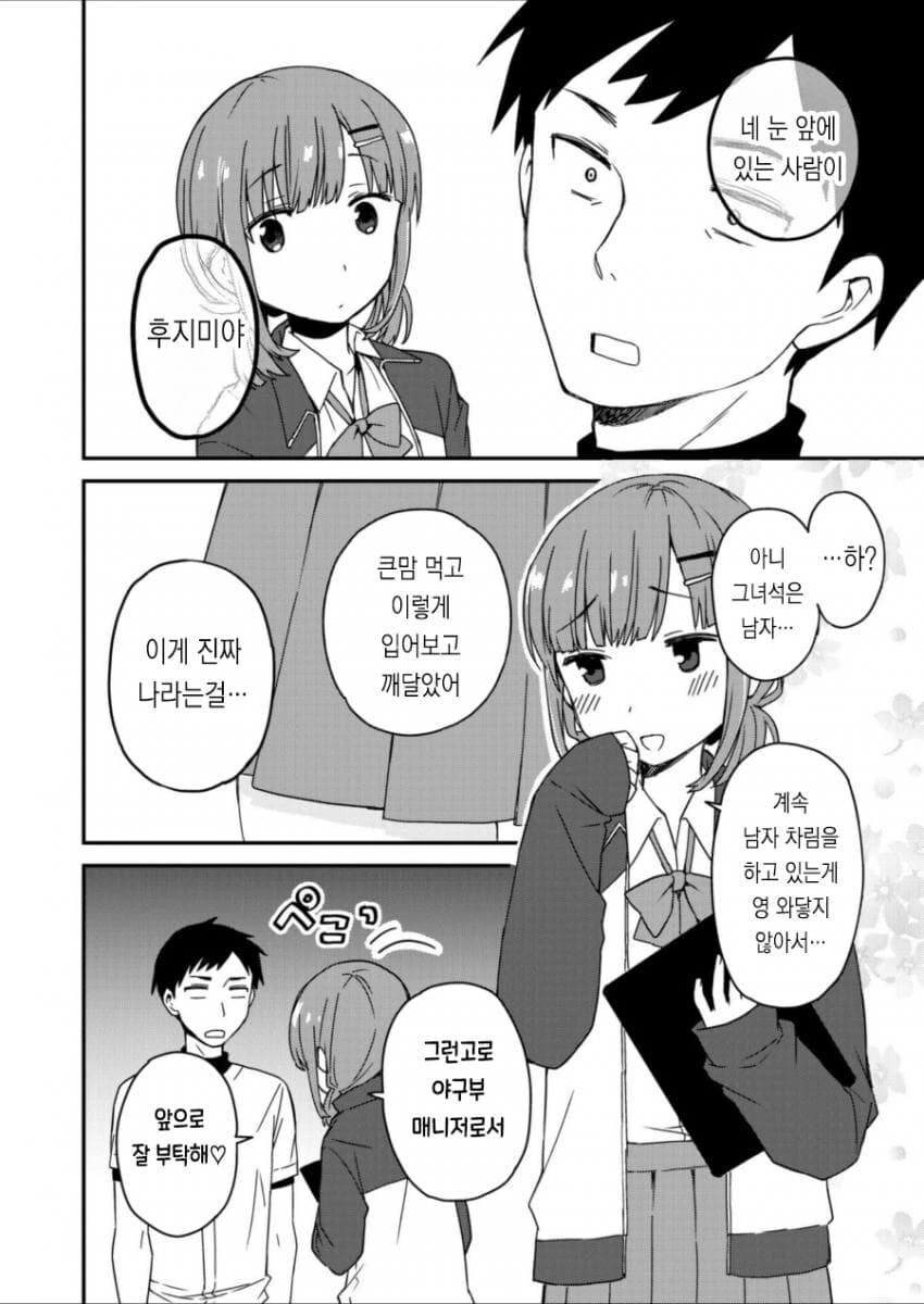 중학교때의 라이벌과 재회하는.MANGA - 이미지 6
