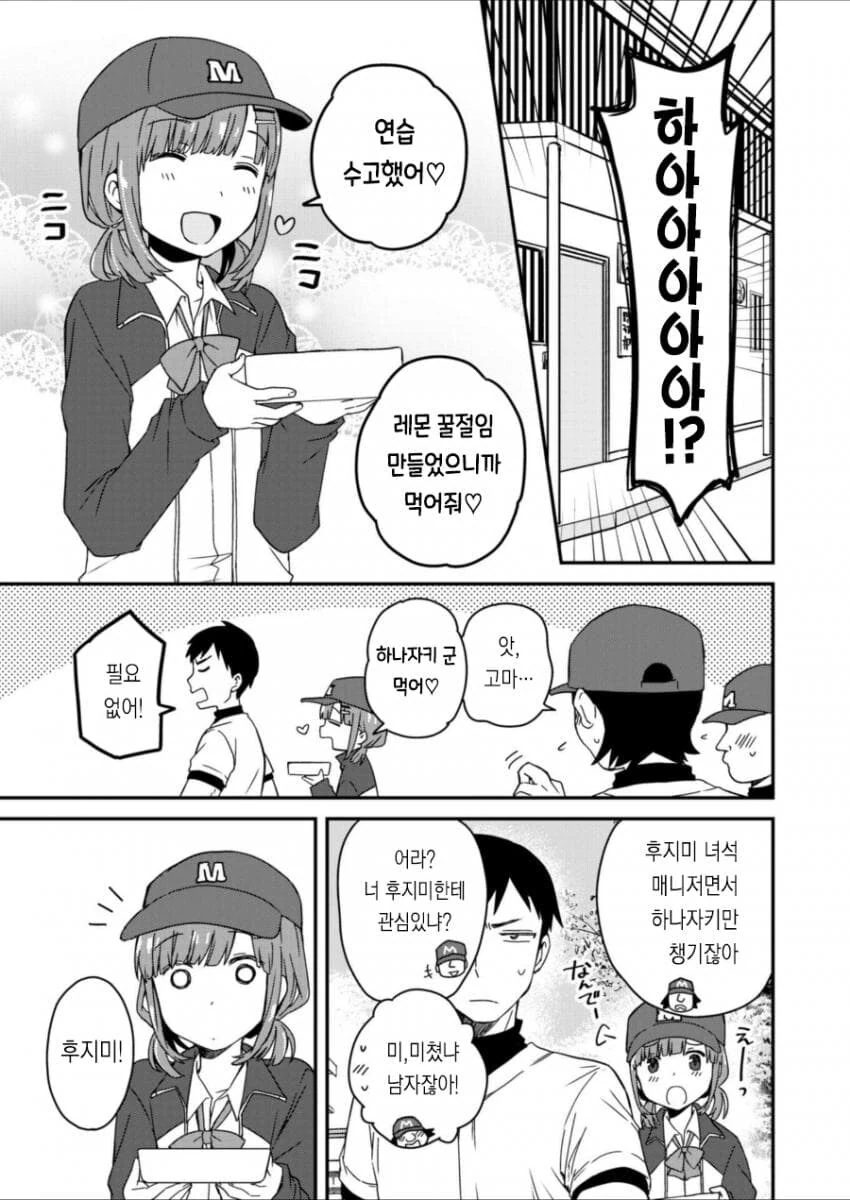중학교때의 라이벌과 재회하는.MANGA - 이미지 7