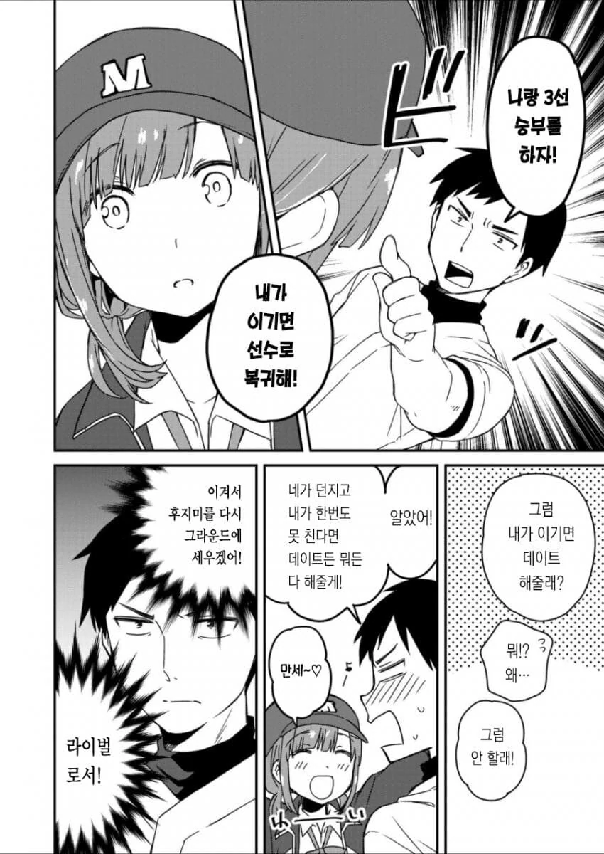 중학교때의 라이벌과 재회하는.MANGA - 이미지 8
