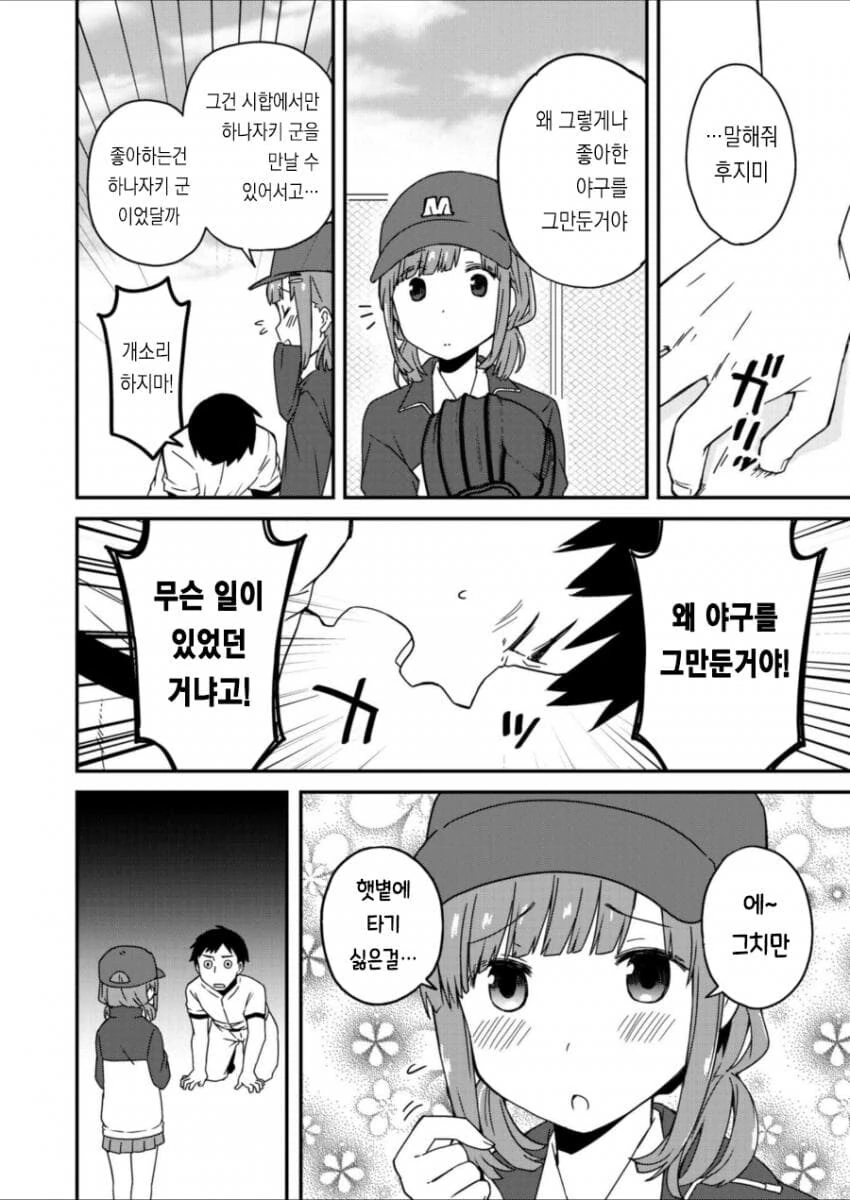 중학교때의 라이벌과 재회하는.MANGA - 이미지 10