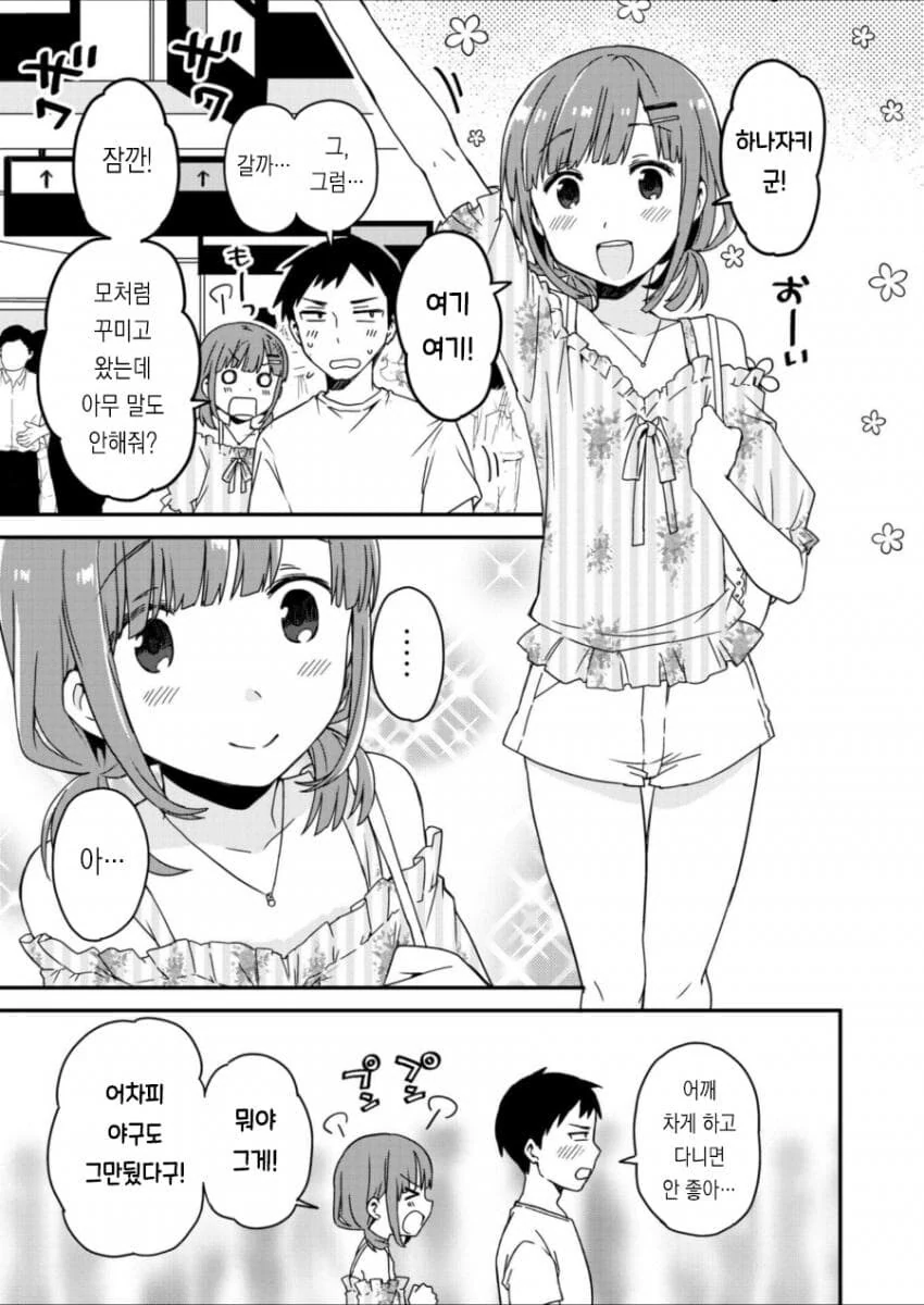 중학교때의 라이벌과 재회하는.MANGA - 이미지 11