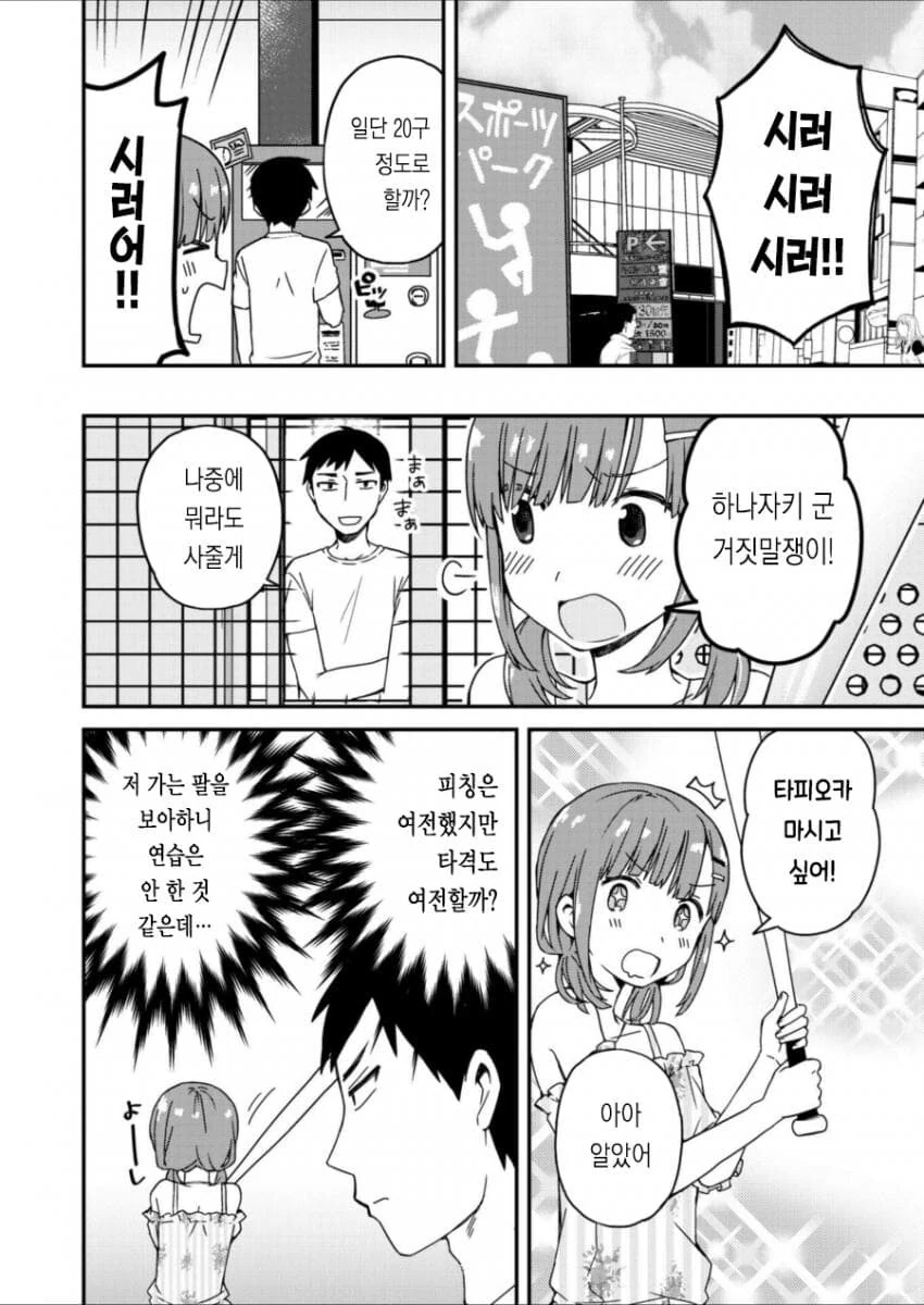 중학교때의 라이벌과 재회하는.MANGA - 이미지 12