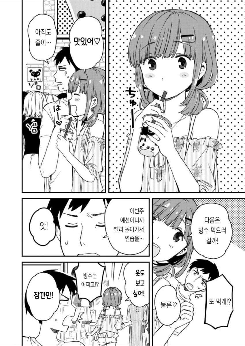 중학교때의 라이벌과 재회하는.MANGA - 이미지 14