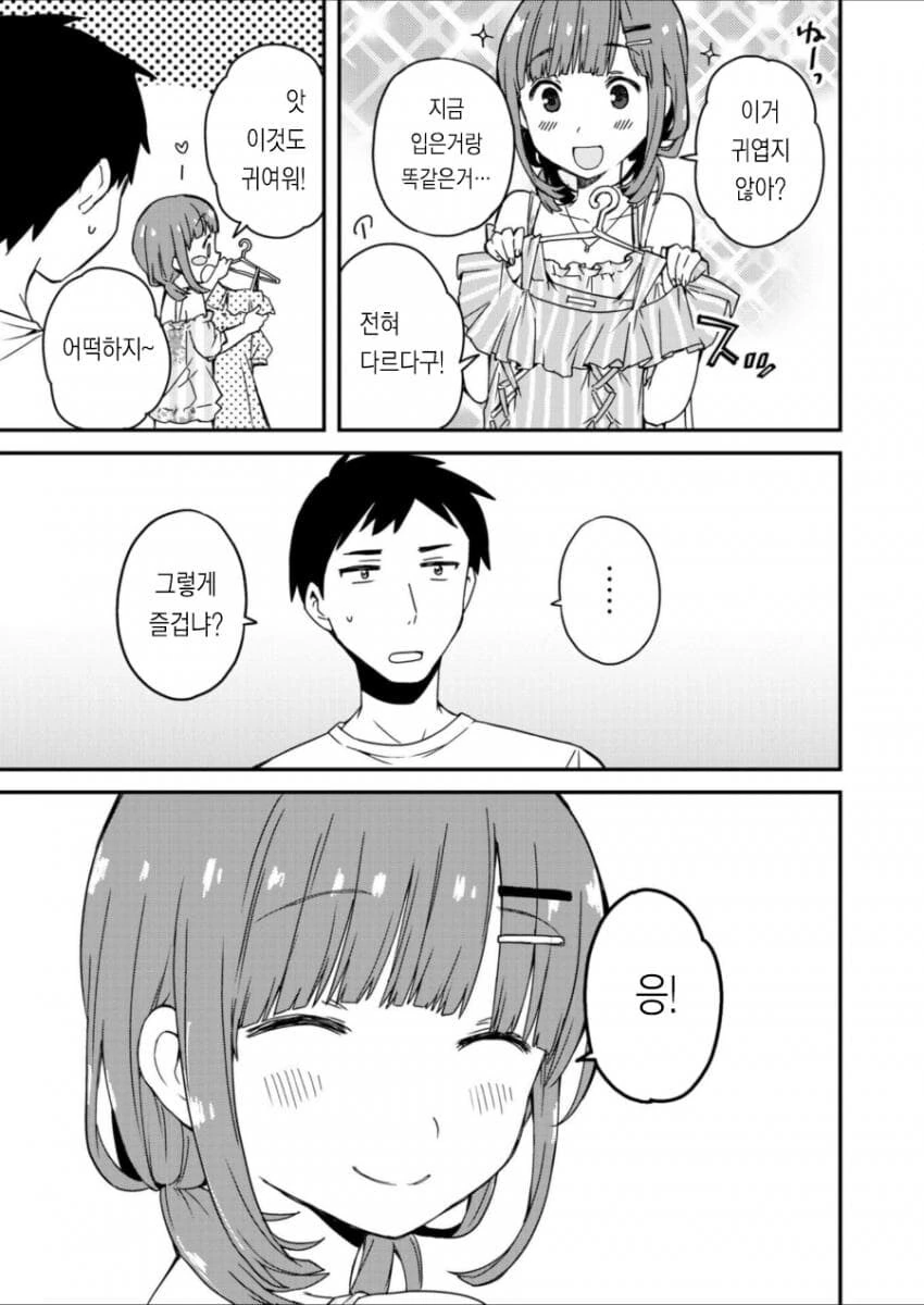 중학교때의 라이벌과 재회하는.MANGA - 이미지 15