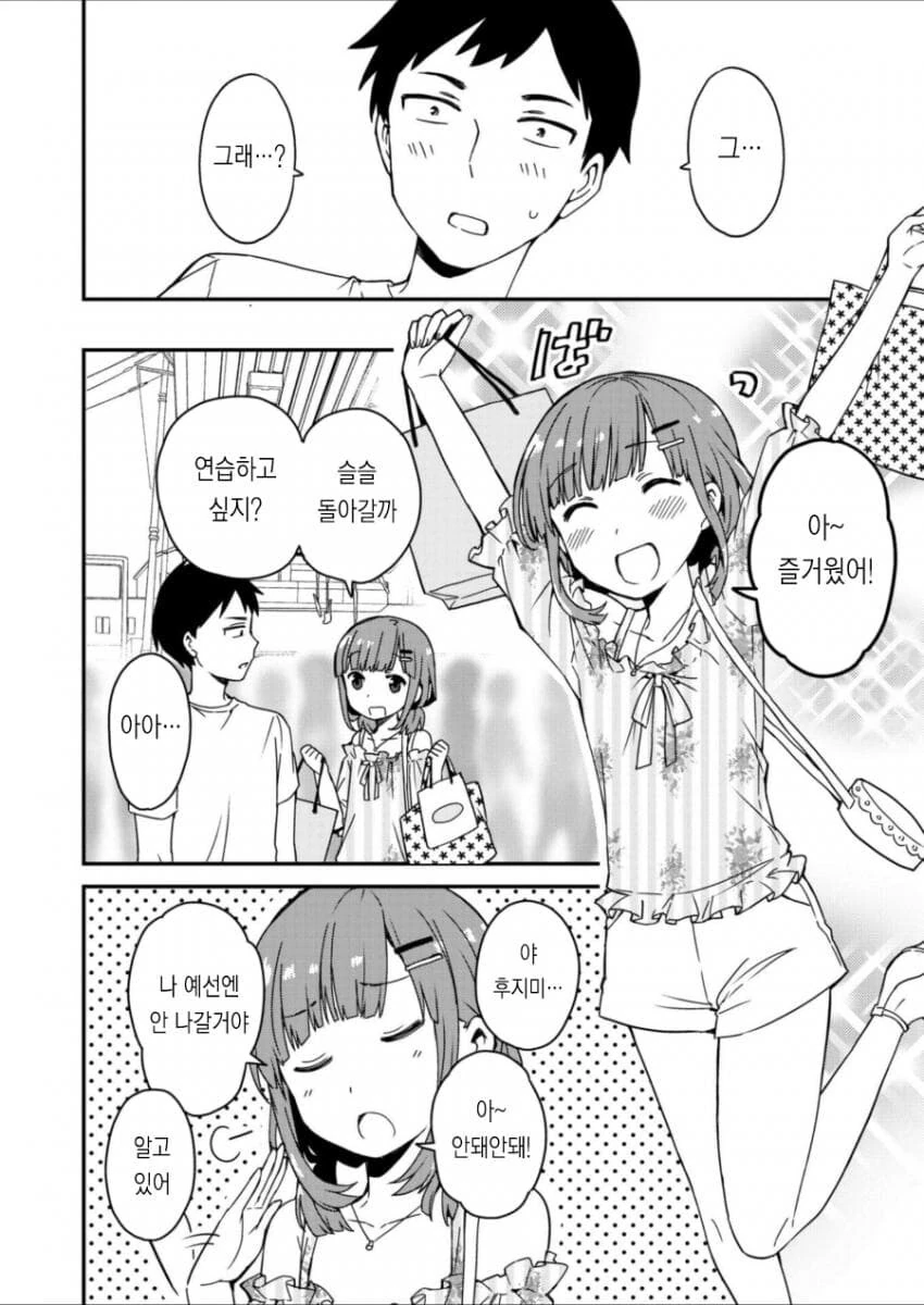 중학교때의 라이벌과 재회하는.MANGA - 이미지 16