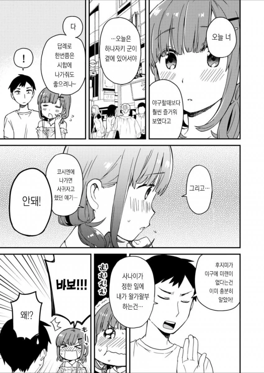 중학교때의 라이벌과 재회하는.MANGA - 이미지 17