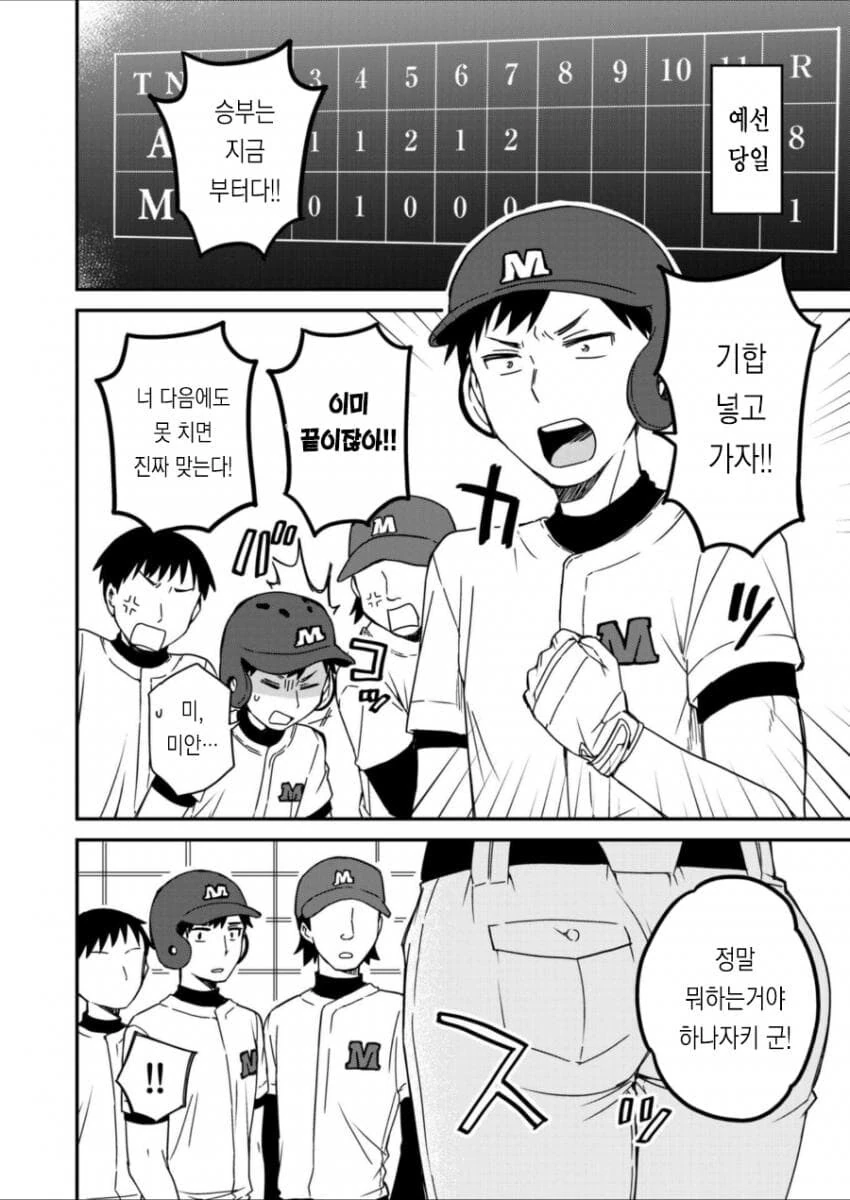 중학교때의 라이벌과 재회하는.MANGA - 이미지 18