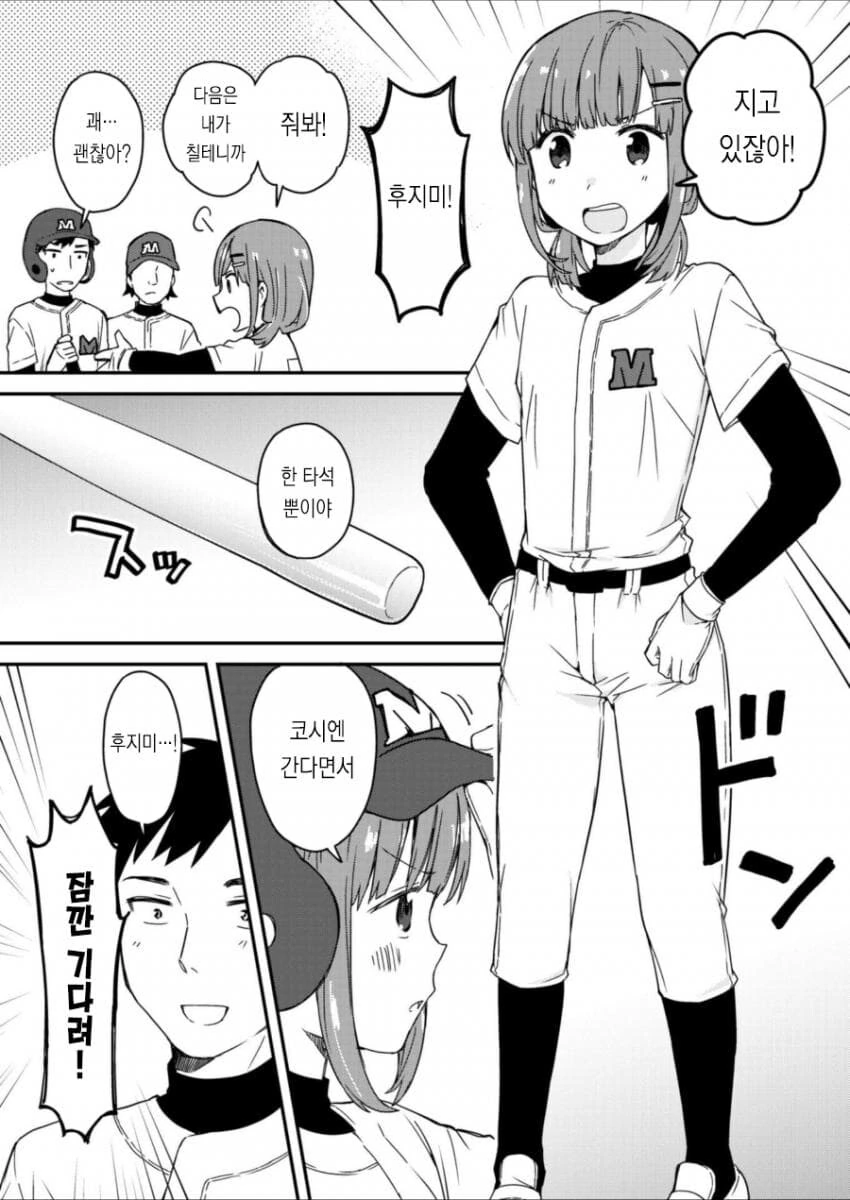 중학교때의 라이벌과 재회하는.MANGA - 이미지 19