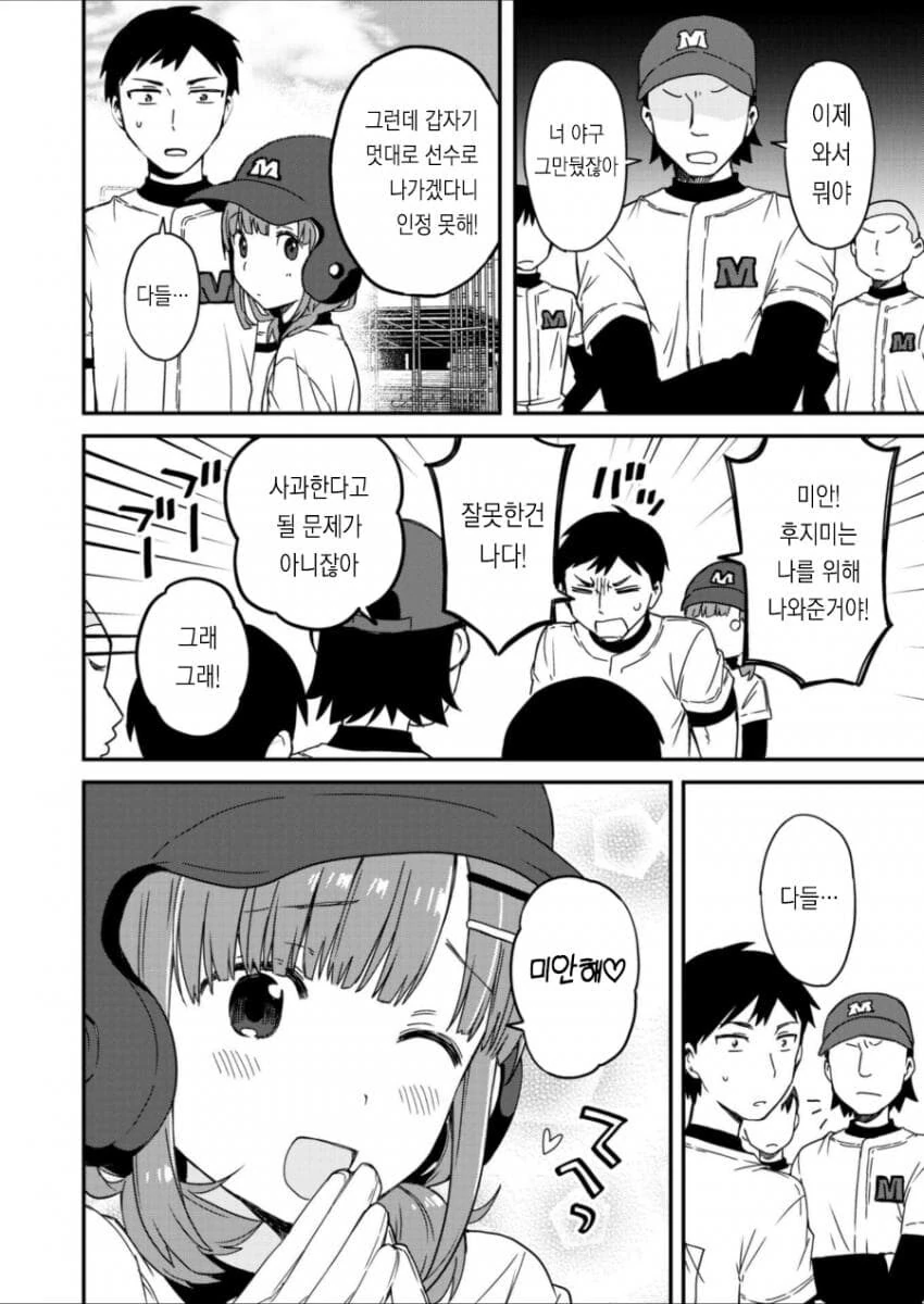 중학교때의 라이벌과 재회하는.MANGA - 이미지 20