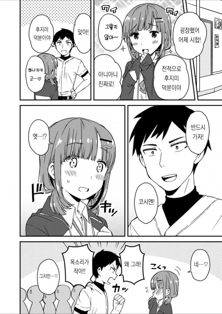 중학교때의 라이벌과 재회하는.MANGA - 이미지 22