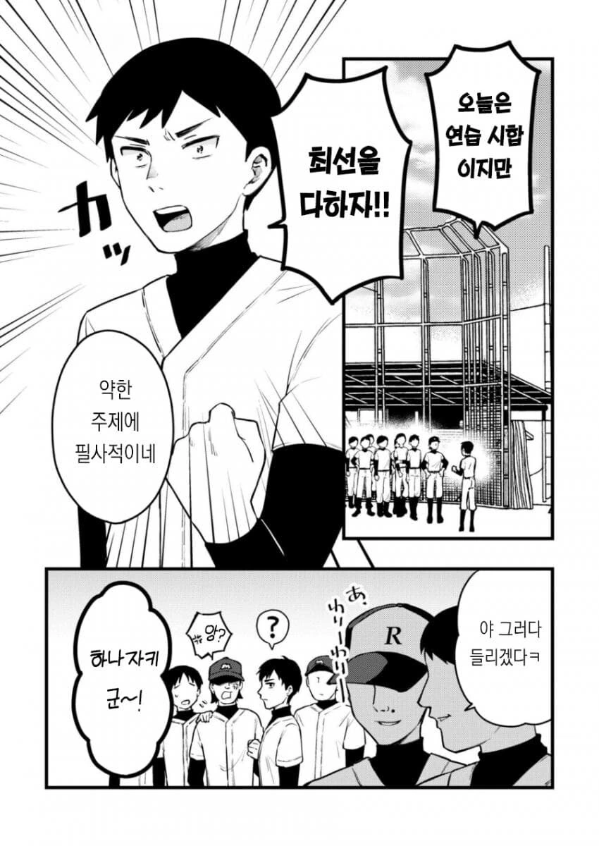 중학교때의 라이벌과 재회하는.MANGA - 이미지 23