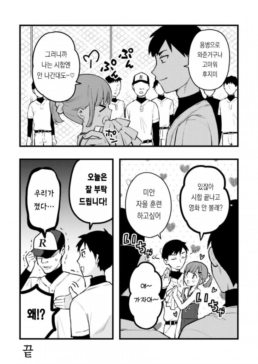 중학교때의 라이벌과 재회하는.MANGA - 이미지 25