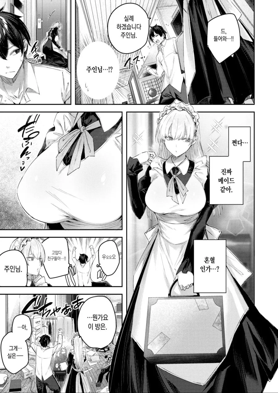 출장 메이드 만화 - 이미지 3