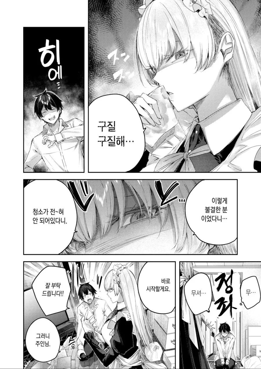 출장 메이드 만화 - 이미지 4