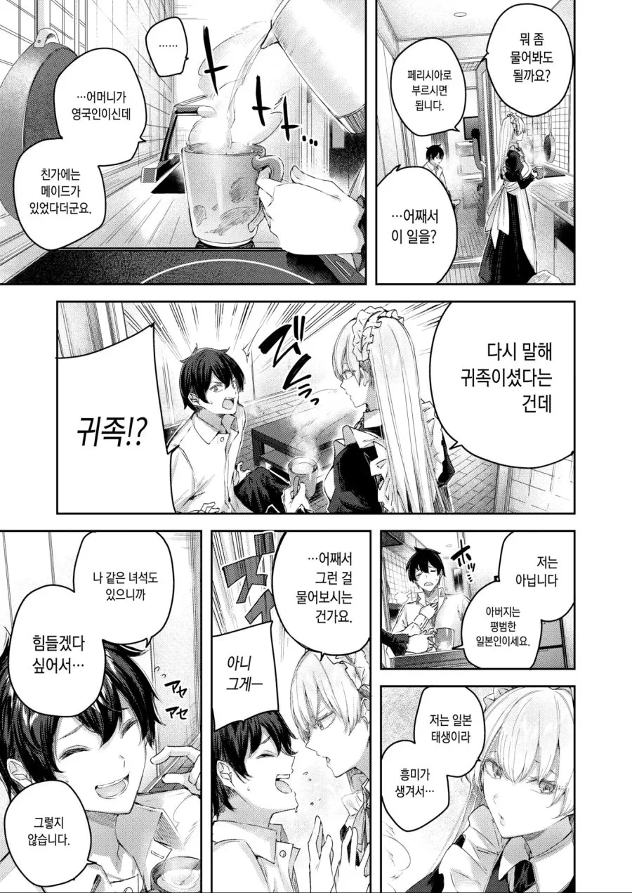 출장 메이드 만화 - 이미지 7