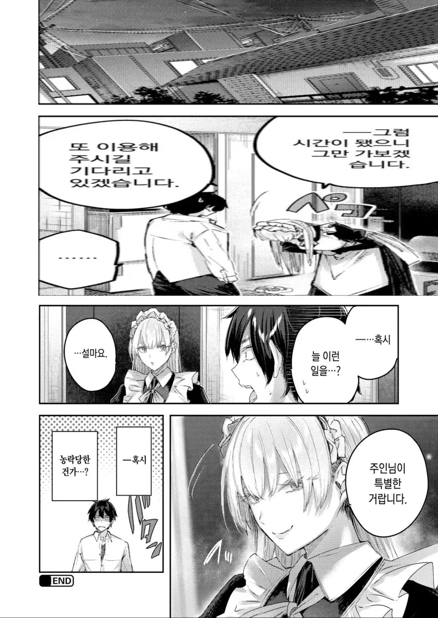 출장 메이드 만화 - 이미지 11