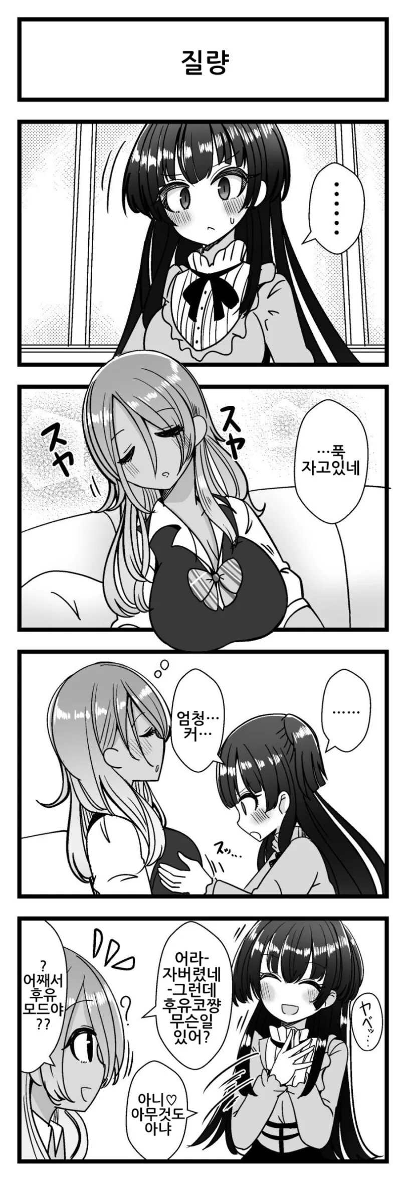 @) 메이의 질량을 확인하는 후유코 만화