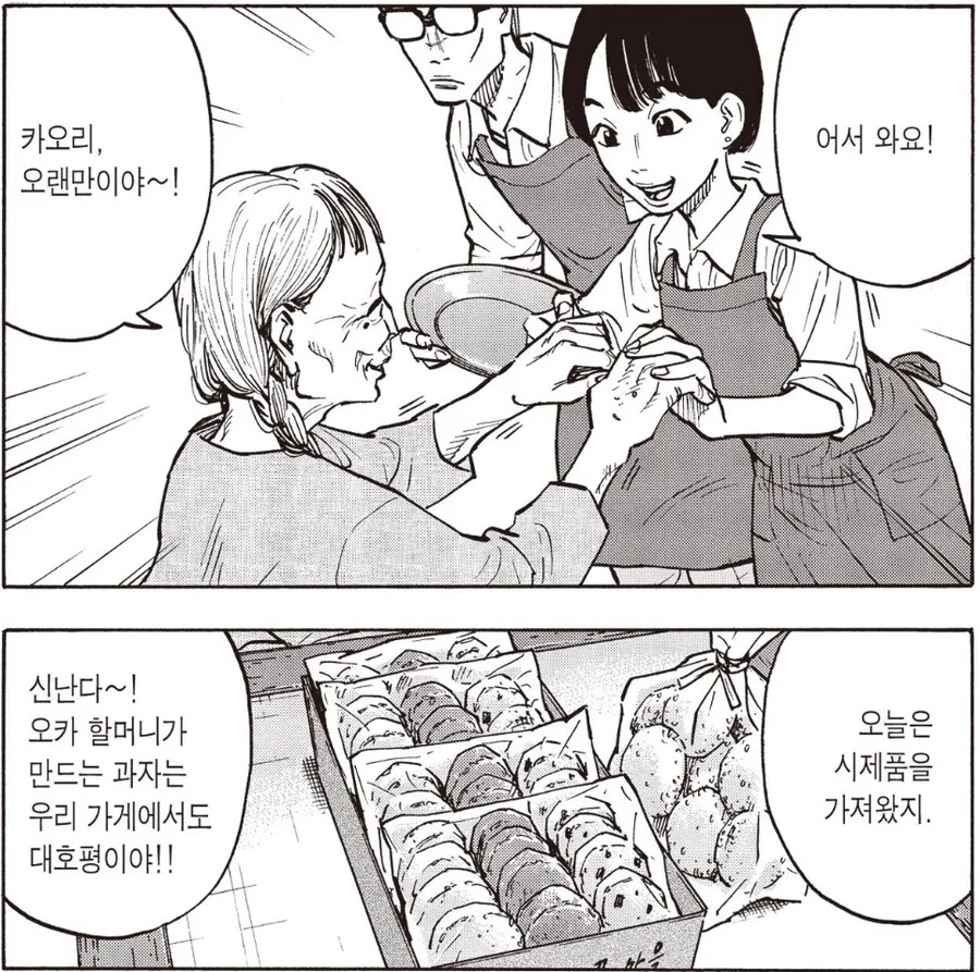 할머니 쿠키 맛의 비결