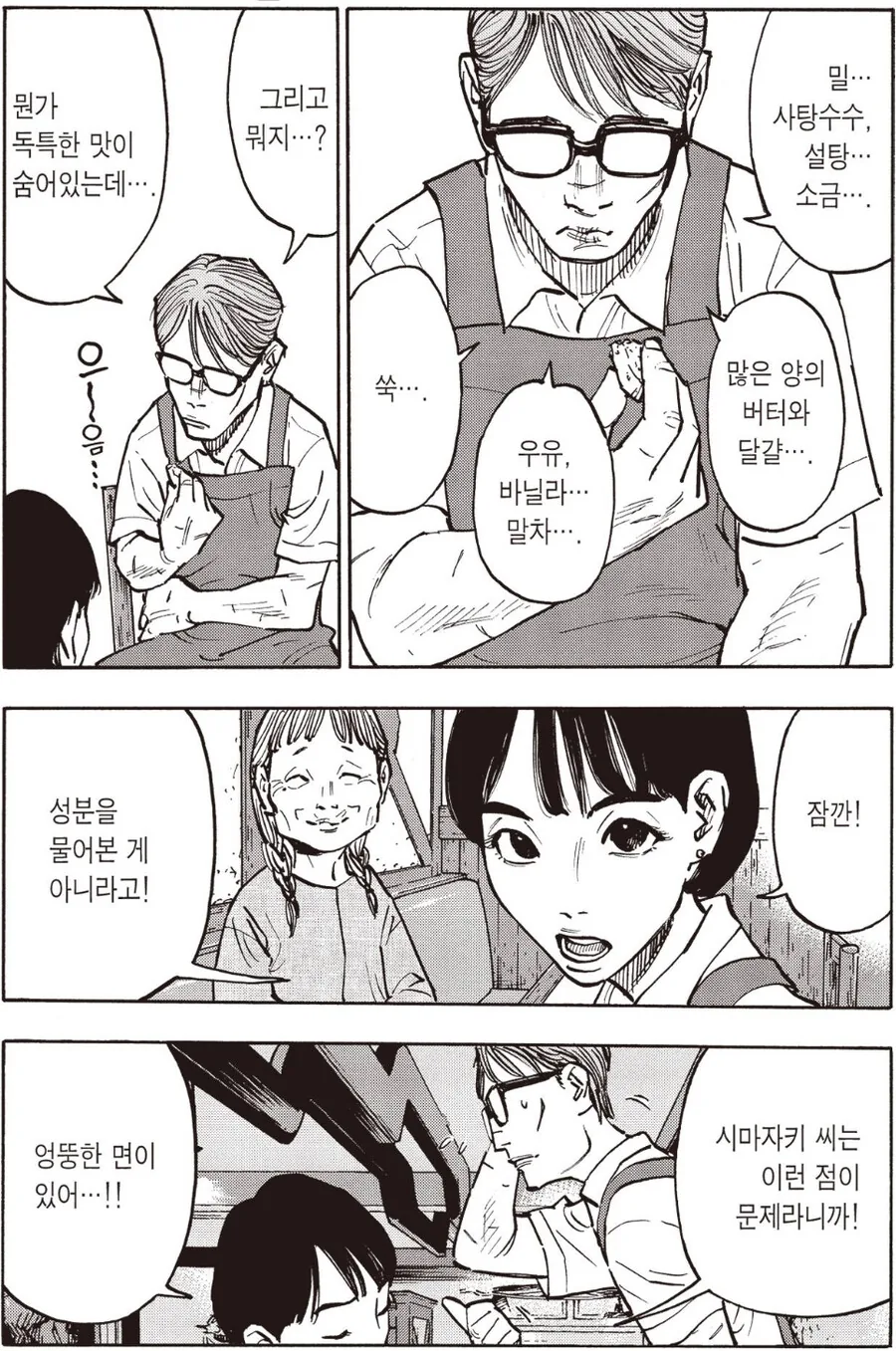 할머니 쿠키 맛의 비결 - 이미지 2