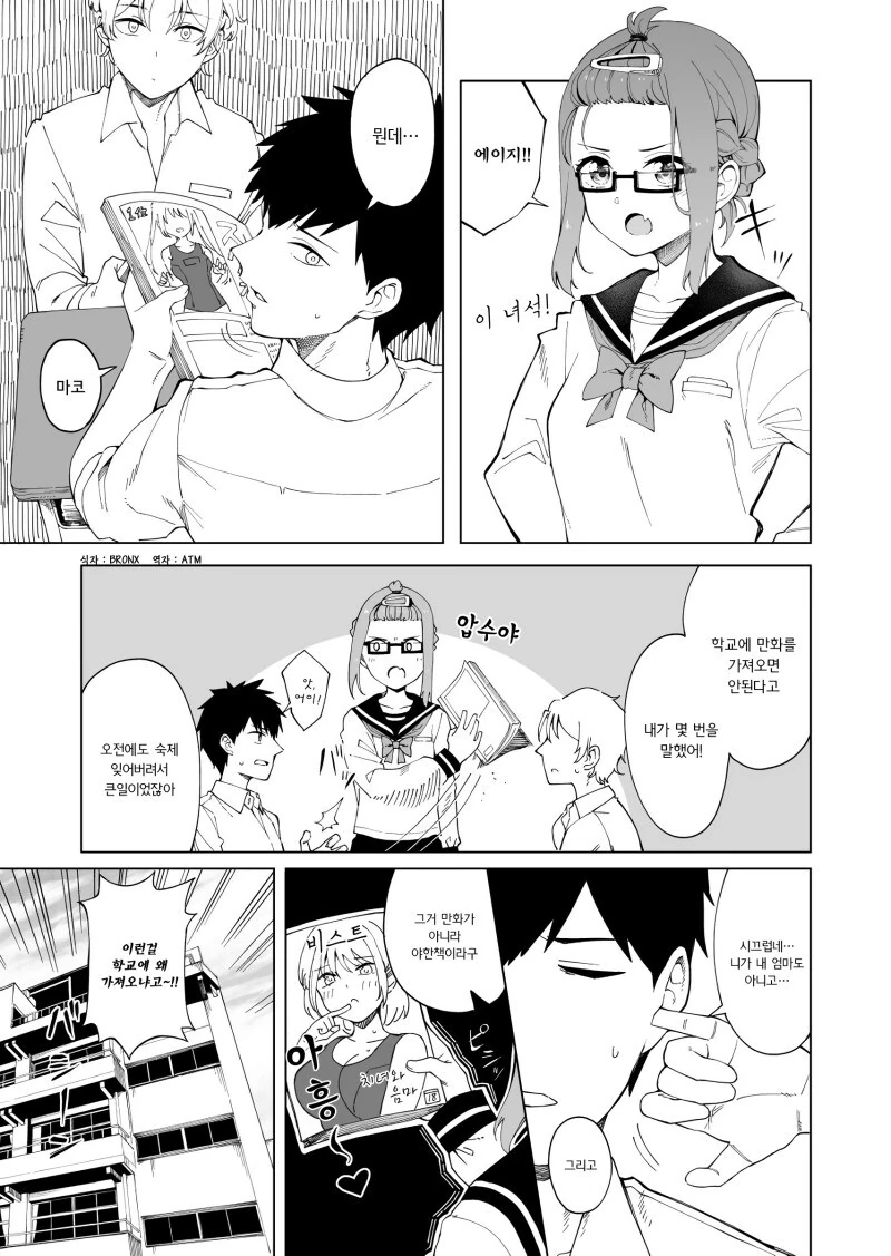 문제아를 고백으로 혼내주는 만화.manwha