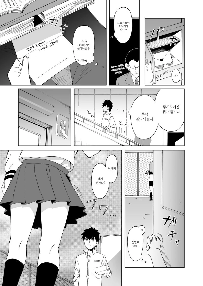 문제아를 고백으로 혼내주는 만화.manwha - 이미지 3