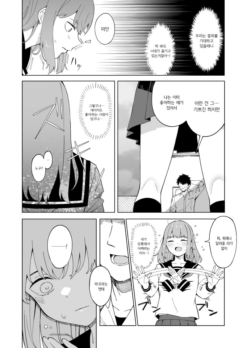 문제아를 고백으로 혼내주는 만화.manwha - 이미지 6
