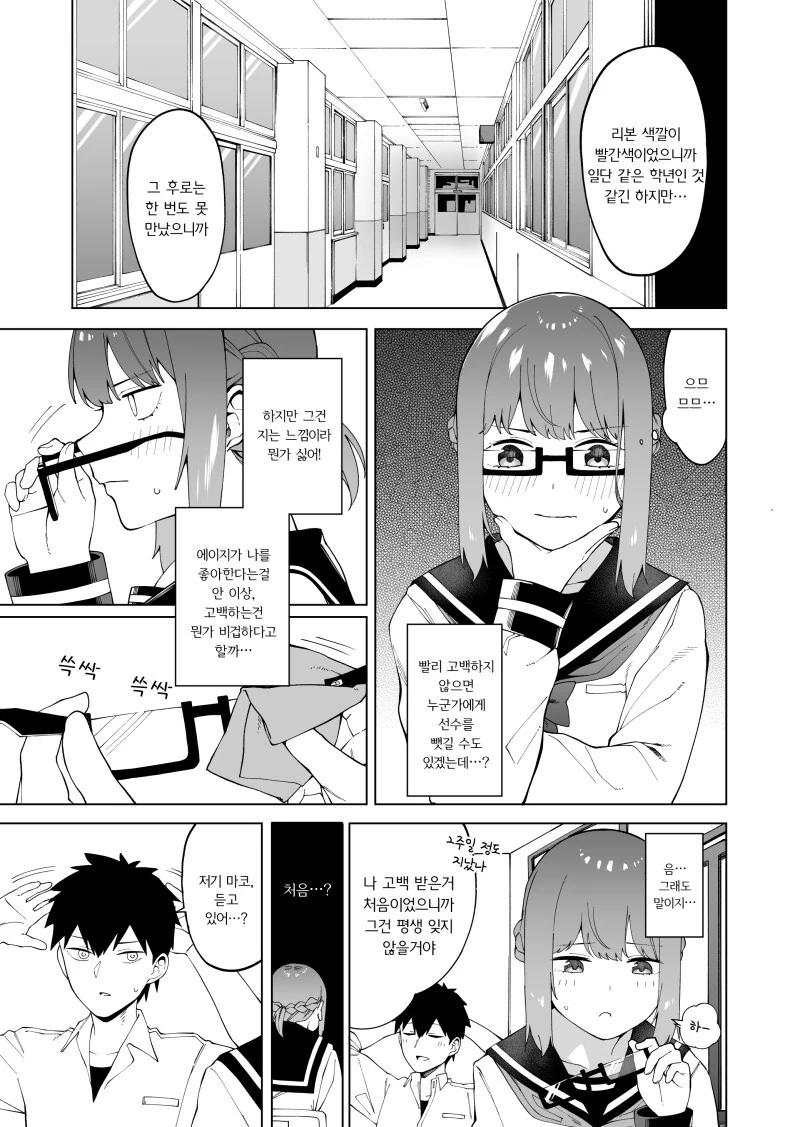 문제아를 고백으로 혼내주는 만화.manwha - 이미지 11