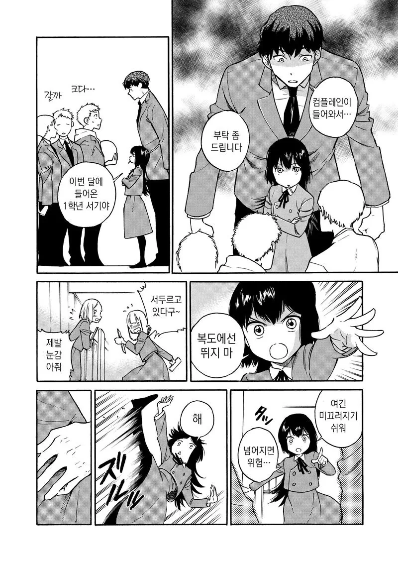 새삼 햄스터같은 학생회장.manhwa - 이미지 2