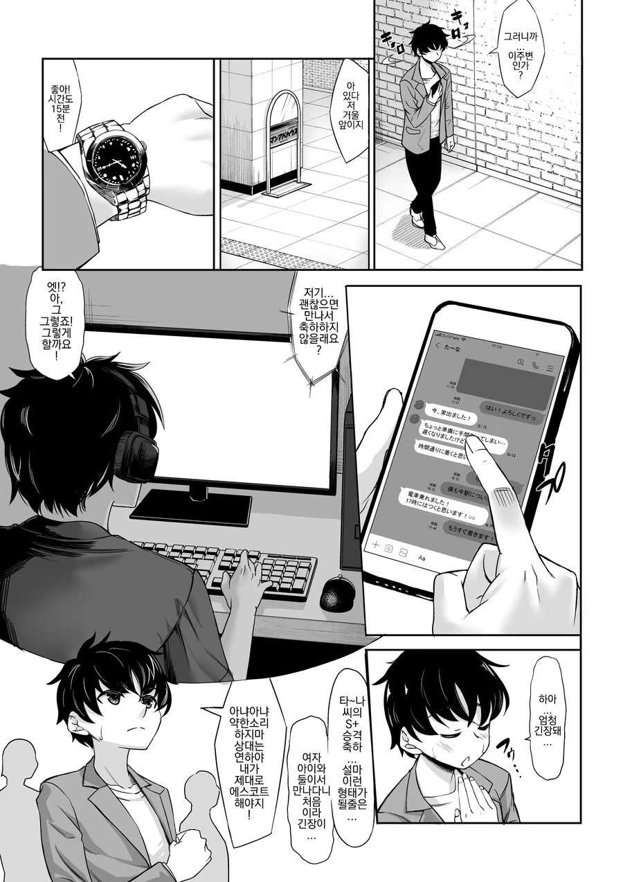 신장 211cm의 지뢰계 여자한테 노려져서 이제 도망갈수 없어.manhwa