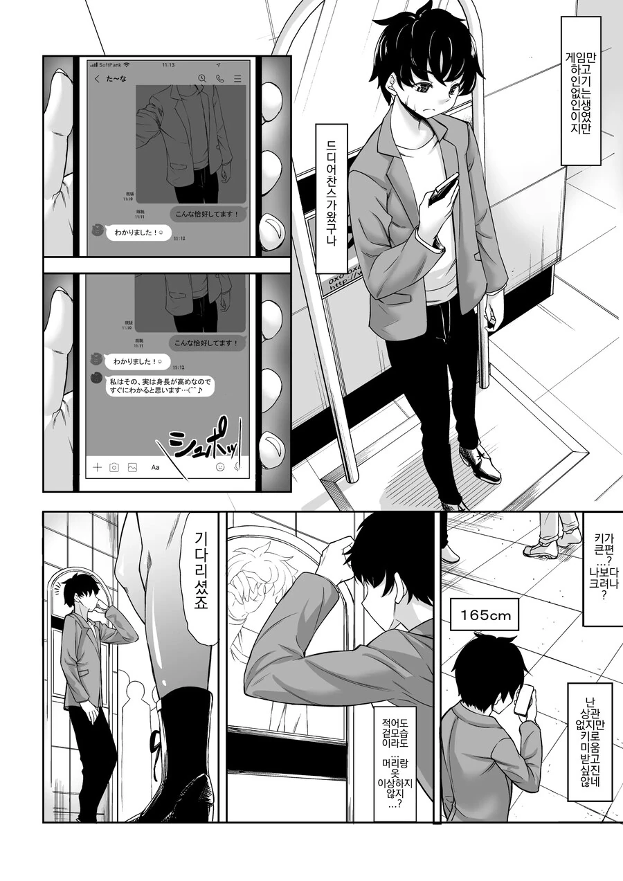 신장 211cm의 지뢰계 여자한테 노려져서 이제 도망갈수 없어.manhwa - 이미지 2